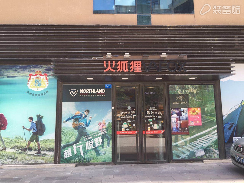 深圳火狐狸户外店_深圳火狐狸专卖店_深圳火狐狸户外用品店