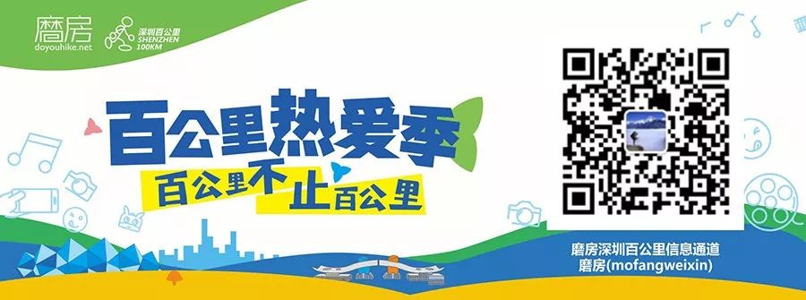 深圳磨房百公里2024_磨房深圳百公里_深圳磨房户外网站