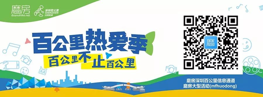 磨房深圳百公里_深圳磨房户外网站_深圳磨房百公里2024