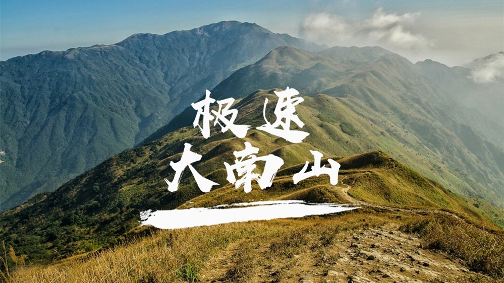 广东小众徒步线路推荐，4处景美人少的秘境山峰，适合周末解压