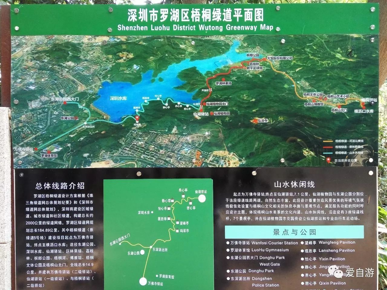 东湖绿道自驾游_徒步线路东湖绿道图片_东湖绿道徒步线路