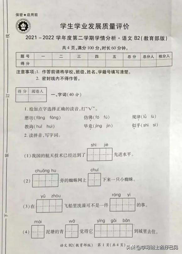 B2版二年级语文第二学期期末卷，学情分析，复习查漏，巩固基础