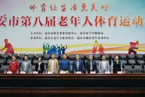 重在健康，重在快乐！2020瑞安市第八届老年人体育运动会开幕