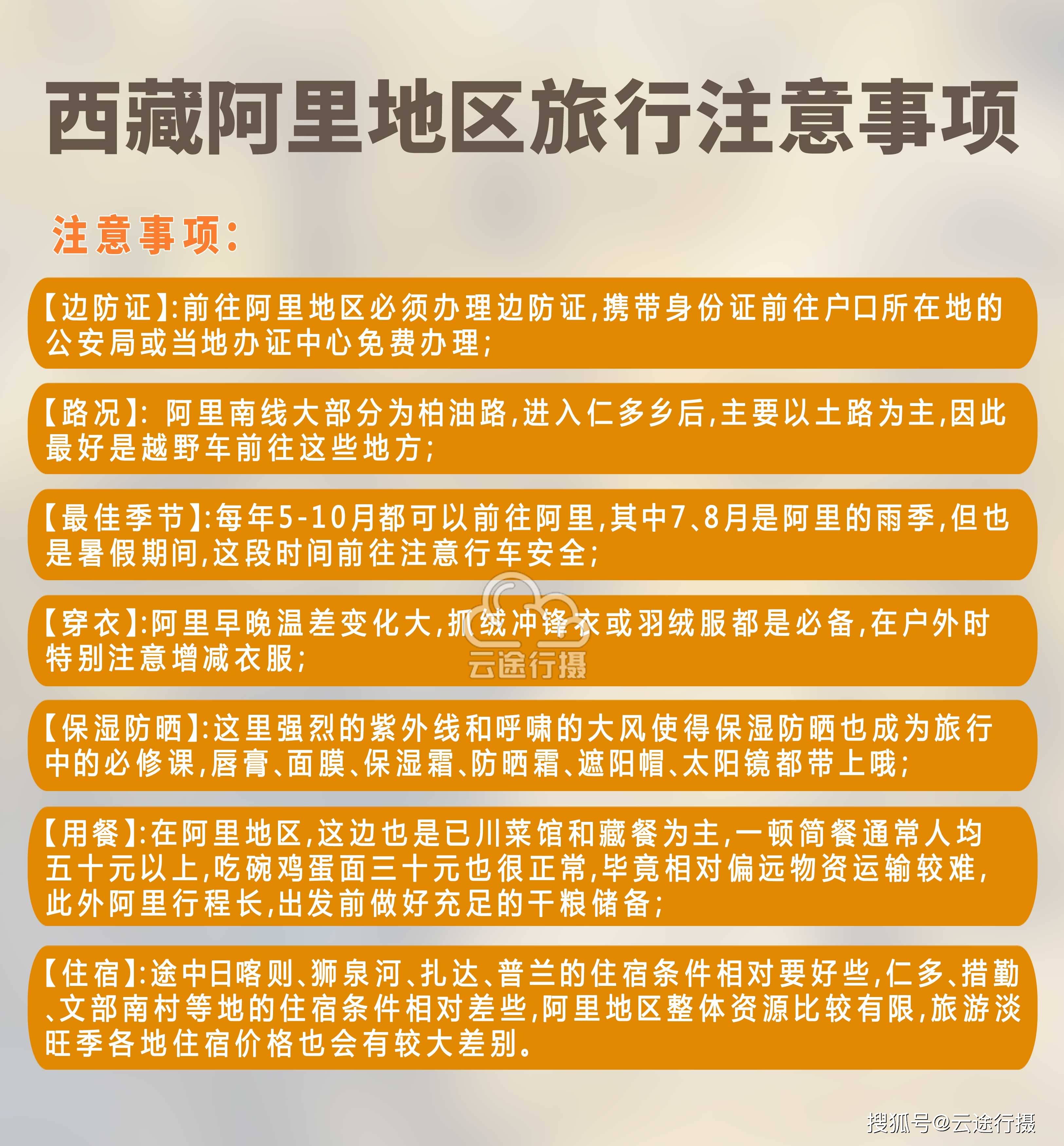 新藏线自驾游路书_自驾新藏线路攻略图_自驾新藏线游记